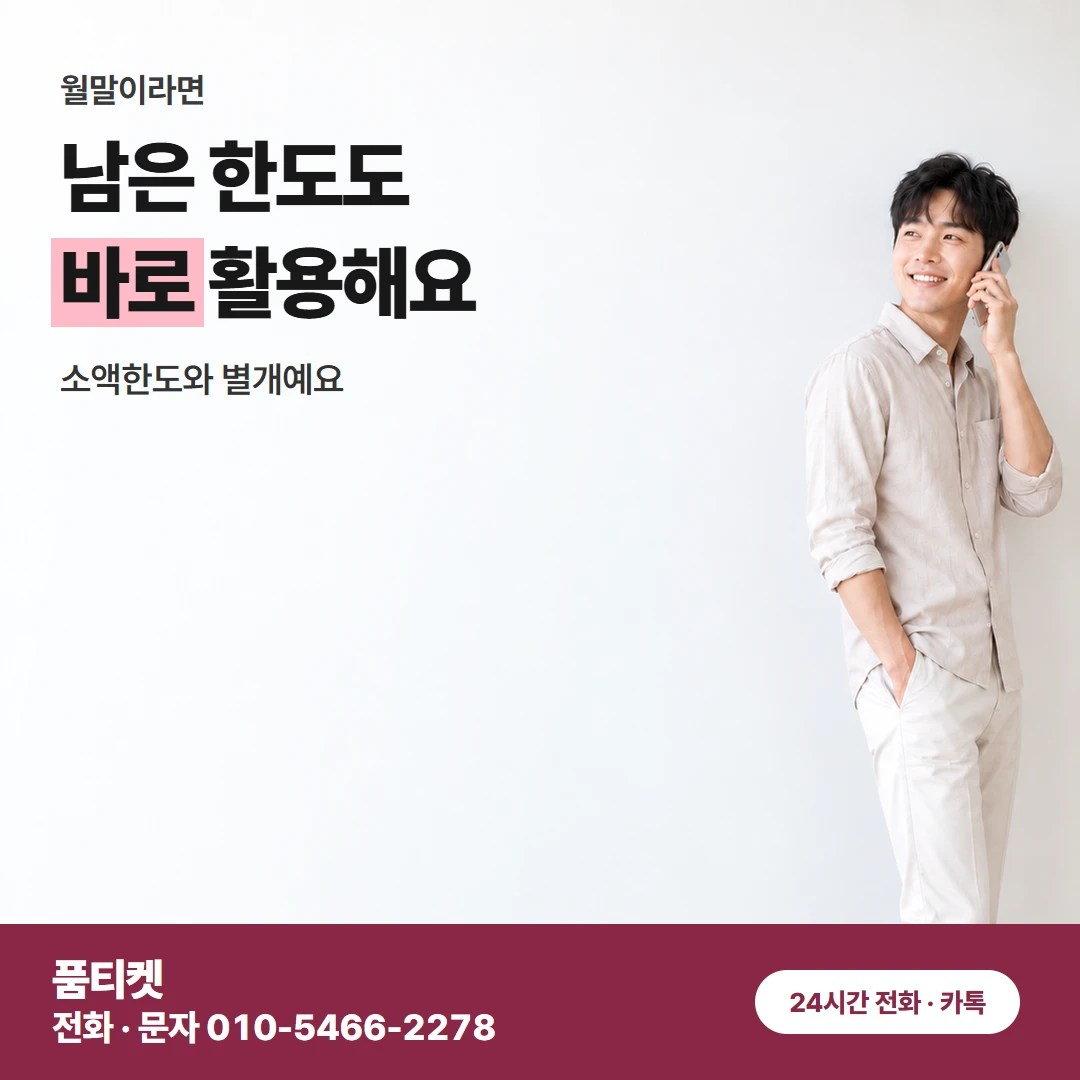 컨텐츠이용료현금화 SK 소액한도 소진 뒤 진행 방법