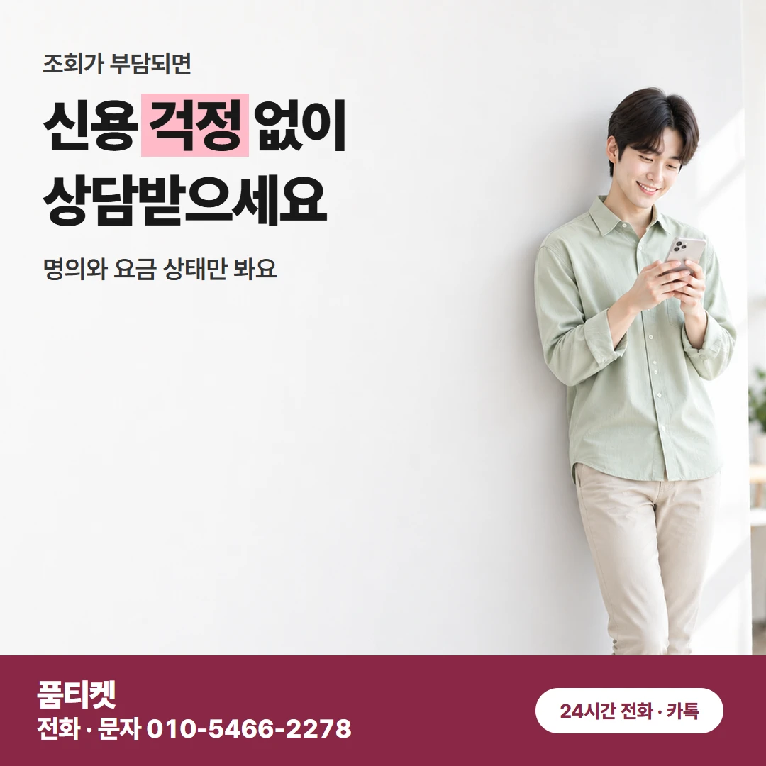 컨텐츠이용료현금화 SK 한도 이름 쉬운 풀이